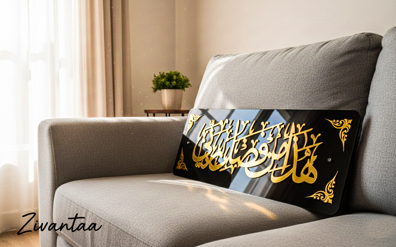 Haza Min Fazle Rabbi Premium Islamic Calligraphy Wall Art - Black & Gold Acrylic Frame