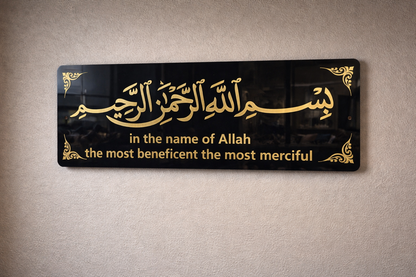 Decorative plaque with Arabic calligraphy and English text on a beige background