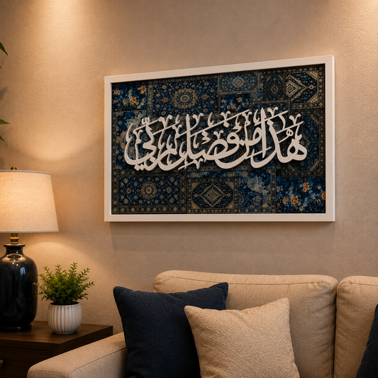 Haza Min Fadli Rabbi 3D Acrylic Wall Art – Blue Frame