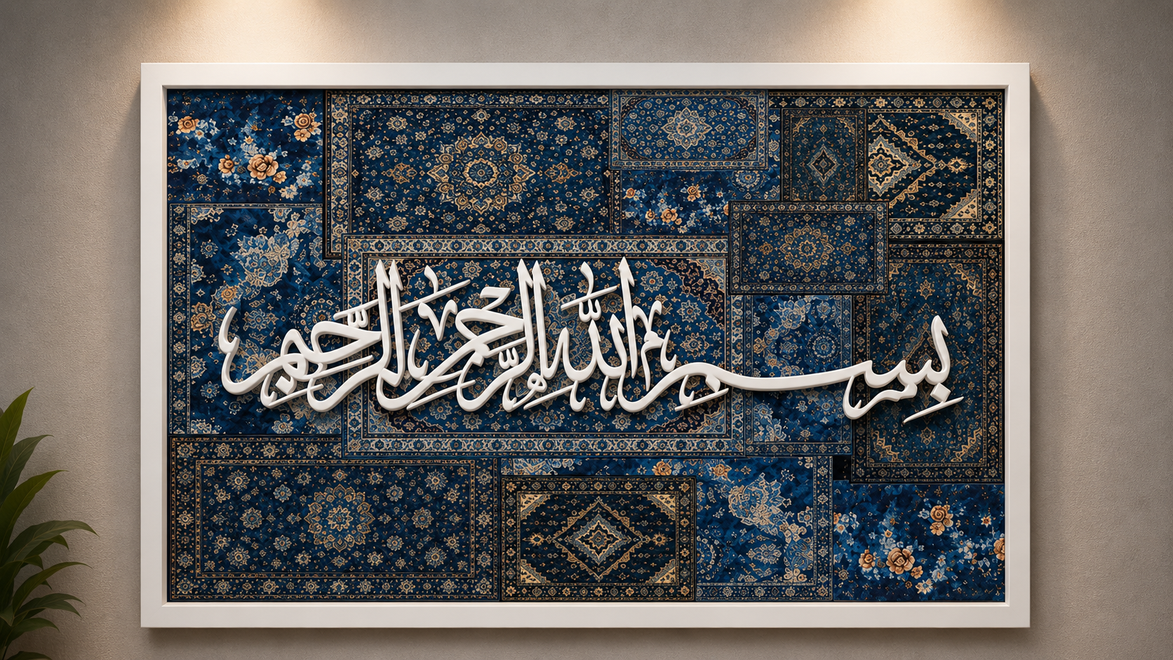 A framed wall art piece featuring white Arabic calligraphy over a collage of dark blue and black patterned rugs, mounted on a beige wall with two warm lights above.