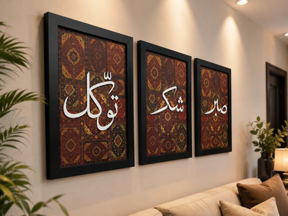 Sabr Shukr Tawakkul | Islamic Framed Wall Art | Set of 3 Panels