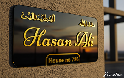 Customisable Islamic Name Plate - Rectangle Shape | Personalised Door Sign