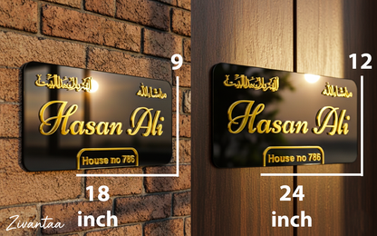 Customisable Islamic Name Plate - Rectangle Shape | Personalised Door Sign
