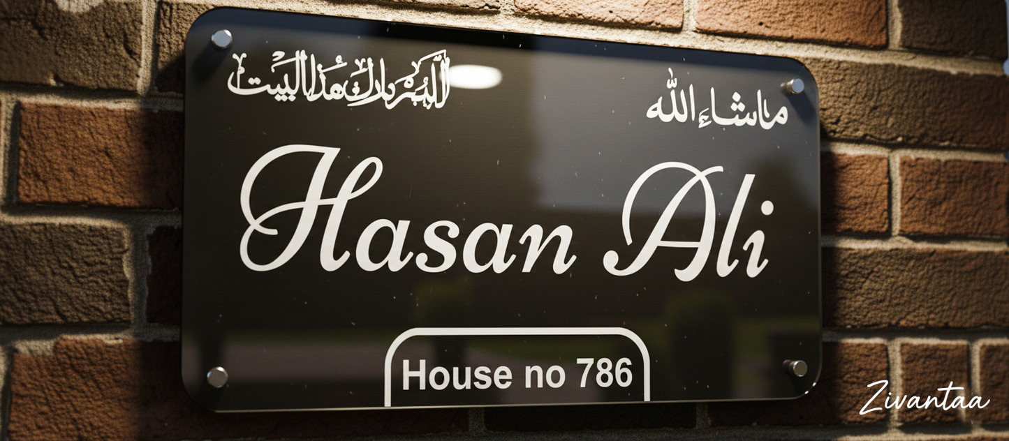 Customisable Islamic Name Plate - Rectangle Shape | Personalised Door Sign