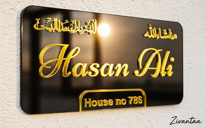 Customisable Islamic Name Plate - Rectangle Shape | Personalised Door Sign