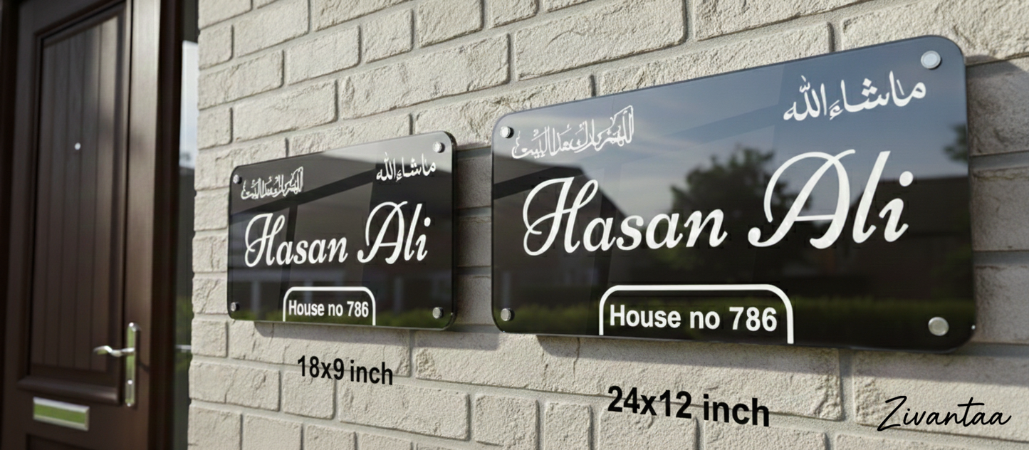 Customisable Islamic Name Plate - Rectangle Shape | Personalised Door Sign