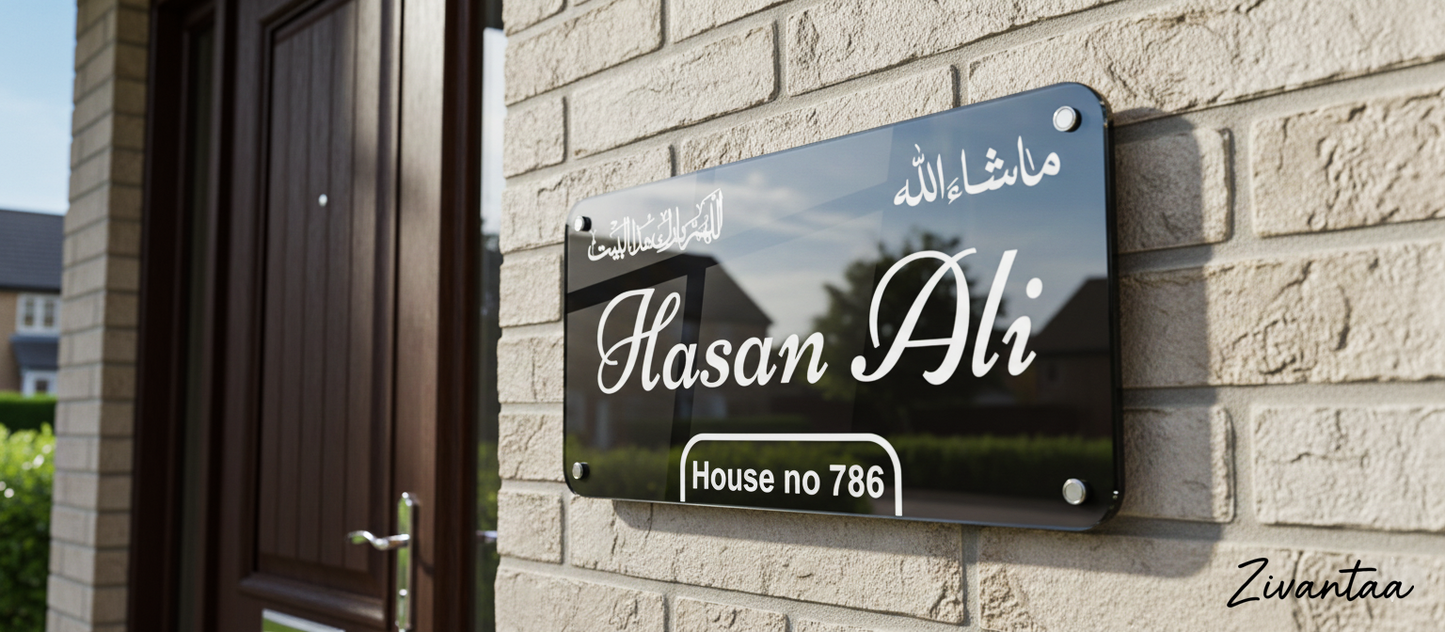 Customisable Islamic Name Plate - Rectangle Shape | Personalised Door Sign