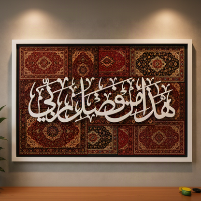 Haza Min Fadli Rabbi 3D acrylic wall art with white raised Arabic calligraphy on red Persian mosaic background in white frame