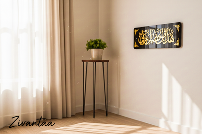 Haza Min Fazle Rabbi  Premium Islamic Calligraphy Wall Art - Black & Gold Acrylic Frame