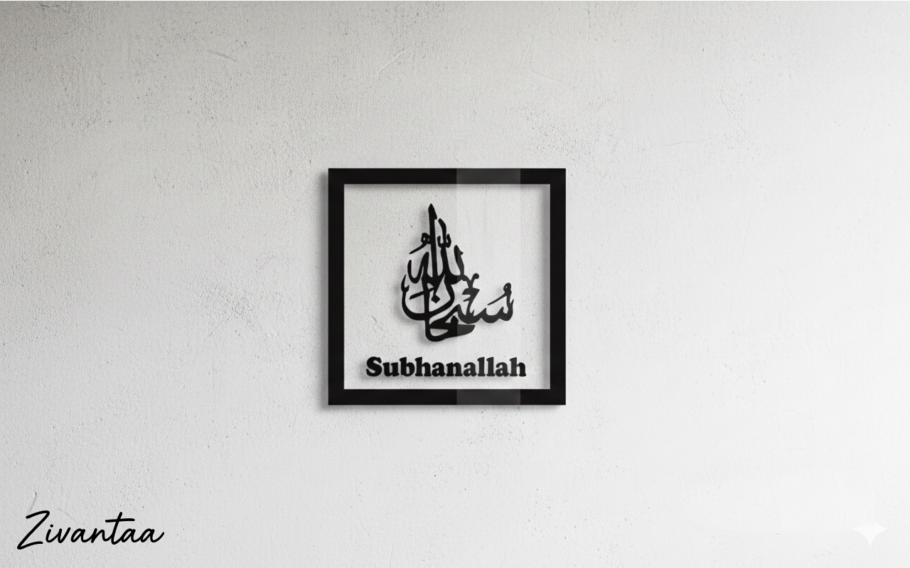 Subhanallah Alhamdulillah Allahu Akbar 3D Acrylic Wall Art (Individual 1 piece)- BLACK