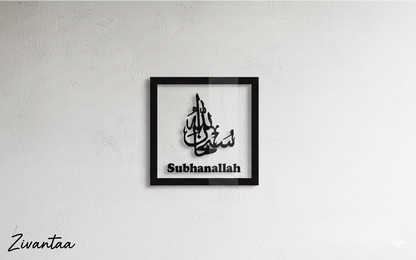 Subhanallah Alhamdulillah Allahu Akbar 3D Acrylic Wall Art (Individual 1 piece)- BLACK