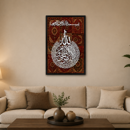 A framed Islamic wall art print featuring white Arabic calligraphy on a dark red and brown patterned background, displayed above a beige sofa in a modern living room setting.