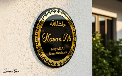 Customisable Islamic Name Plate - Rectangle Shape | Personalised Door Sign