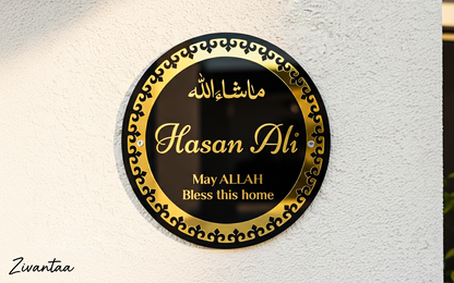 Customisable Islamic Name Plate - Rectangle Shape | Personalised Door Sign